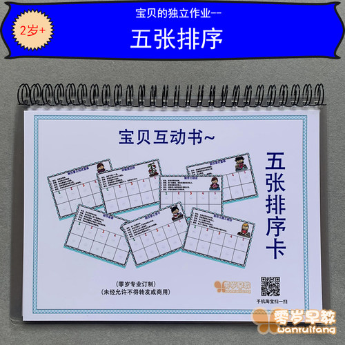 排序卡儿童幼儿园早教益智安静书