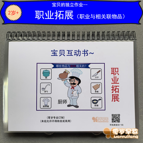 儿童语言手工自制材料包安静书