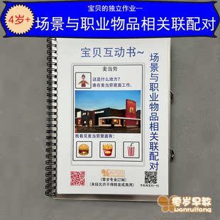 场景与职业物品相关联配对幼儿园儿童益智早教语言互动书安静书