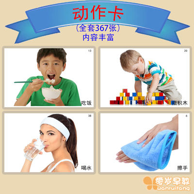 动作卡机构老师推荐语言训练卡片