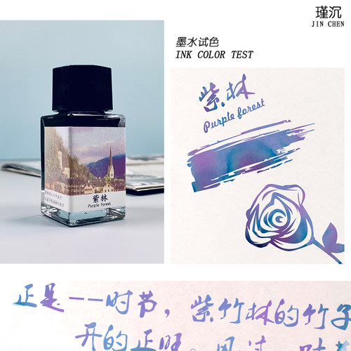 瑾沉墨水彩墨非碳素不堵笔钢笔用
