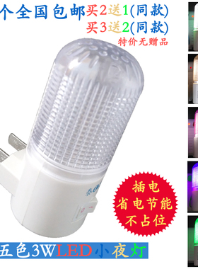 泰亮LED小夜灯卧室睡眠床头喂奶灯插电护眼带开关3W省电不占位起