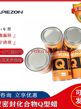 英国APIEZON阿佩佐Q型真空密封润滑蜡