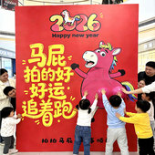 2026新年氛围布置装 饰拍马屁打卡墙商场学校店铺道具背景墙kt展板