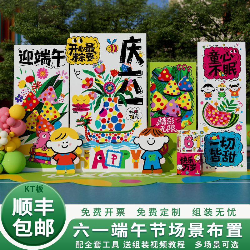 六一儿童节氛围布置端午节学校幼儿园气球装饰背景墙KT板定制