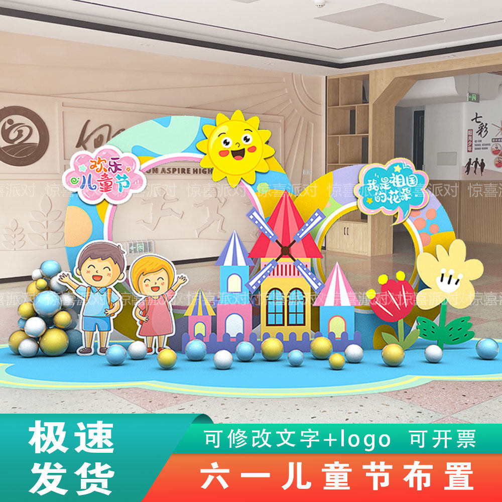 小学六一儿童节幼儿园拍照打卡相框布置61拱门美陈背景墙气球kt板