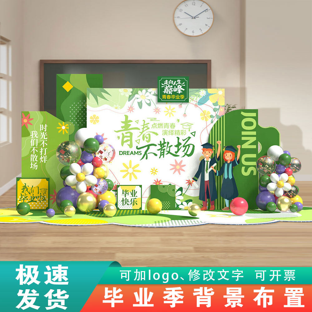 毕业季典礼场景布置装饰活动学校拍照打卡相框道具背景墙kt板定制