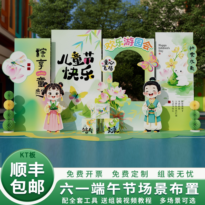 六一儿童节氛围布置端午节学校幼儿园气球装饰背景墙KT板定制