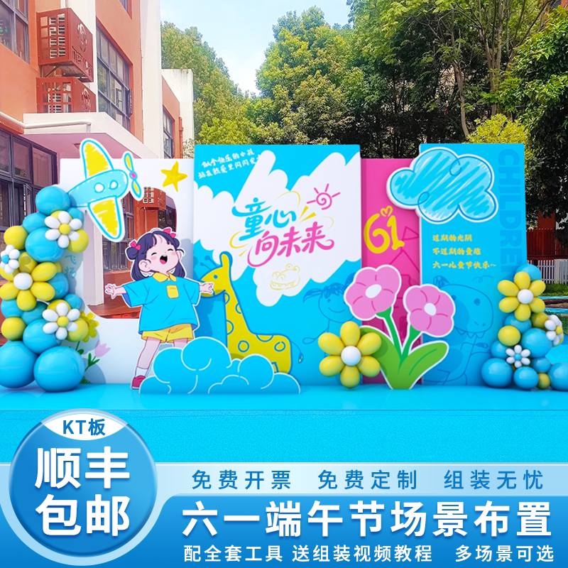 六一儿童节氛围布小学校幼儿园气球装饰端午节背景墙KT板定制