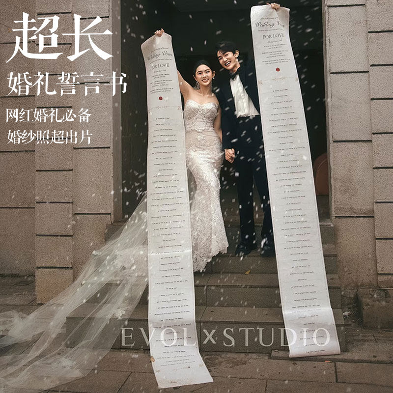 超长结婚誓约书誓词定制婚礼誓言卡创意手写誓言书订婚书条幅卷轴