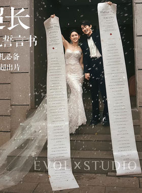 超长结婚誓约书誓词定制婚礼誓言卡创意手写誓言书订婚书条幅卷轴