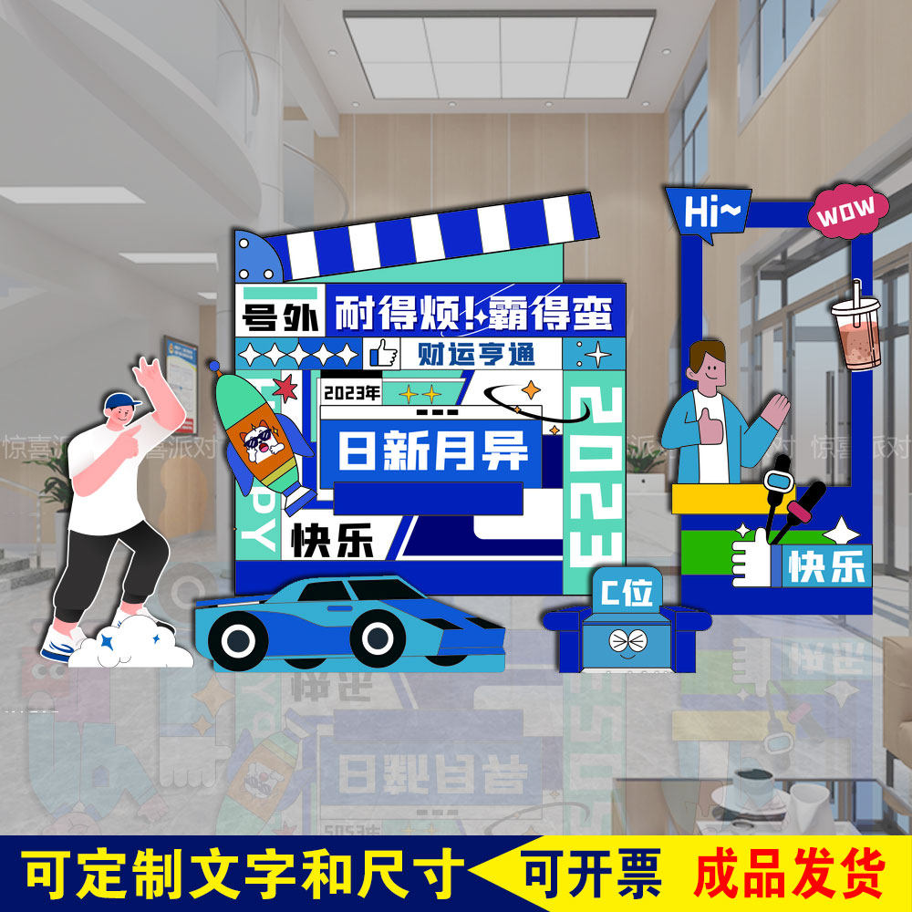 公司周年庆团建活动个性创意青春拍照打卡背景墙拍照框kt板成品