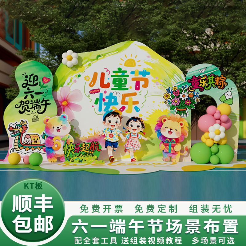 六一儿童节氛围布置端午节学校幼儿园气球装饰背景墙KT板定制