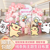 线条小狗生日快乐场景布置装 饰氛围感女孩18岁成人背景墙kt板卡通