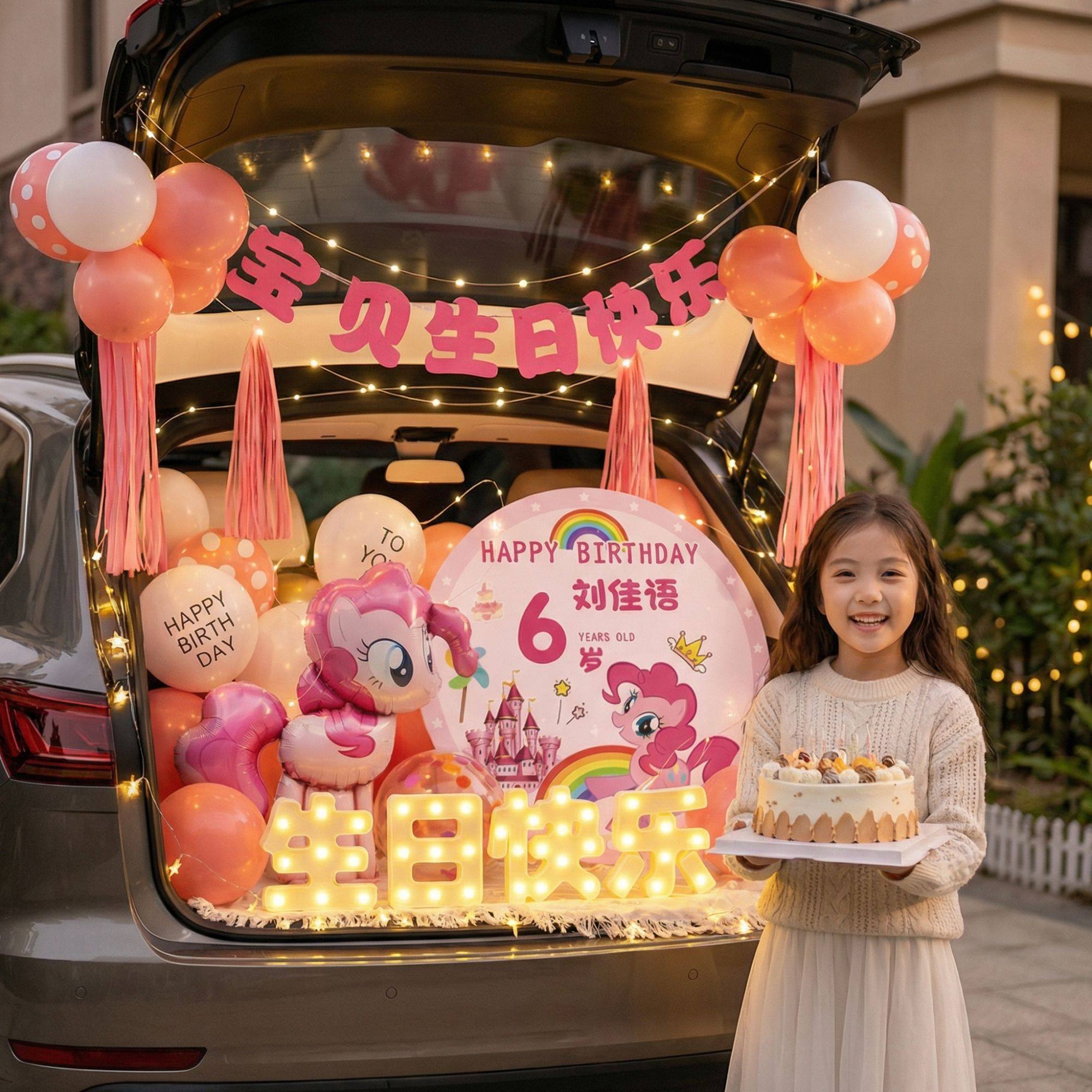 汽车后备箱生日女孩惊喜布置女儿仪式感小马宝莉气球装饰