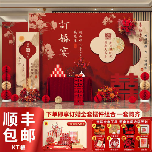 订婚宴布置装饰全套kt板背景墙新中式定制用品摆件场景背景板2026