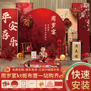 新中式宝宝一周岁生日布置场景装饰男女孩抓周用品家庭版背景kt板