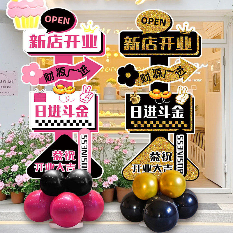 新店开业气氛围布置气球立柱kt板服装美甲店周年庆活动迎宾牌装饰,节庆用品/礼品,装扮布置套餐,淘宝优惠券,粉丝福利购,淘宝优惠卷