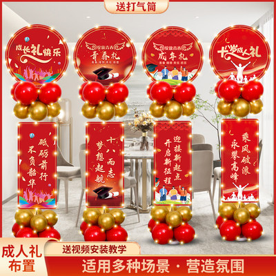 男女生成年礼气球kt板装饰教室酒店十八岁生日派对场景布置