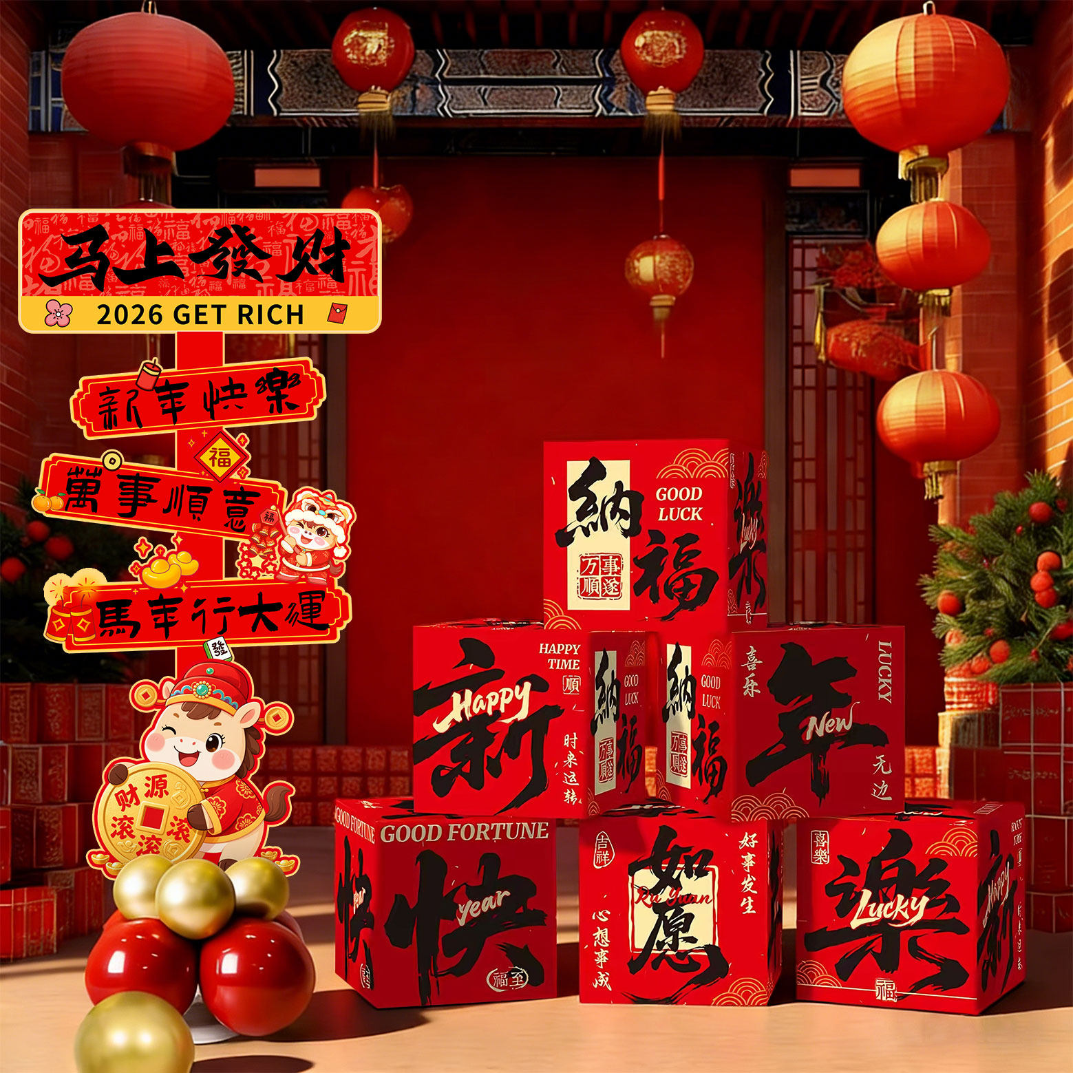 2026新年春节过年气氛围场景布置商场门店铺马年装饰品kt板迎宾牌,节庆用品/礼品,装扮布置套餐,淘宝优惠券,粉丝福利购,淘宝优惠卷