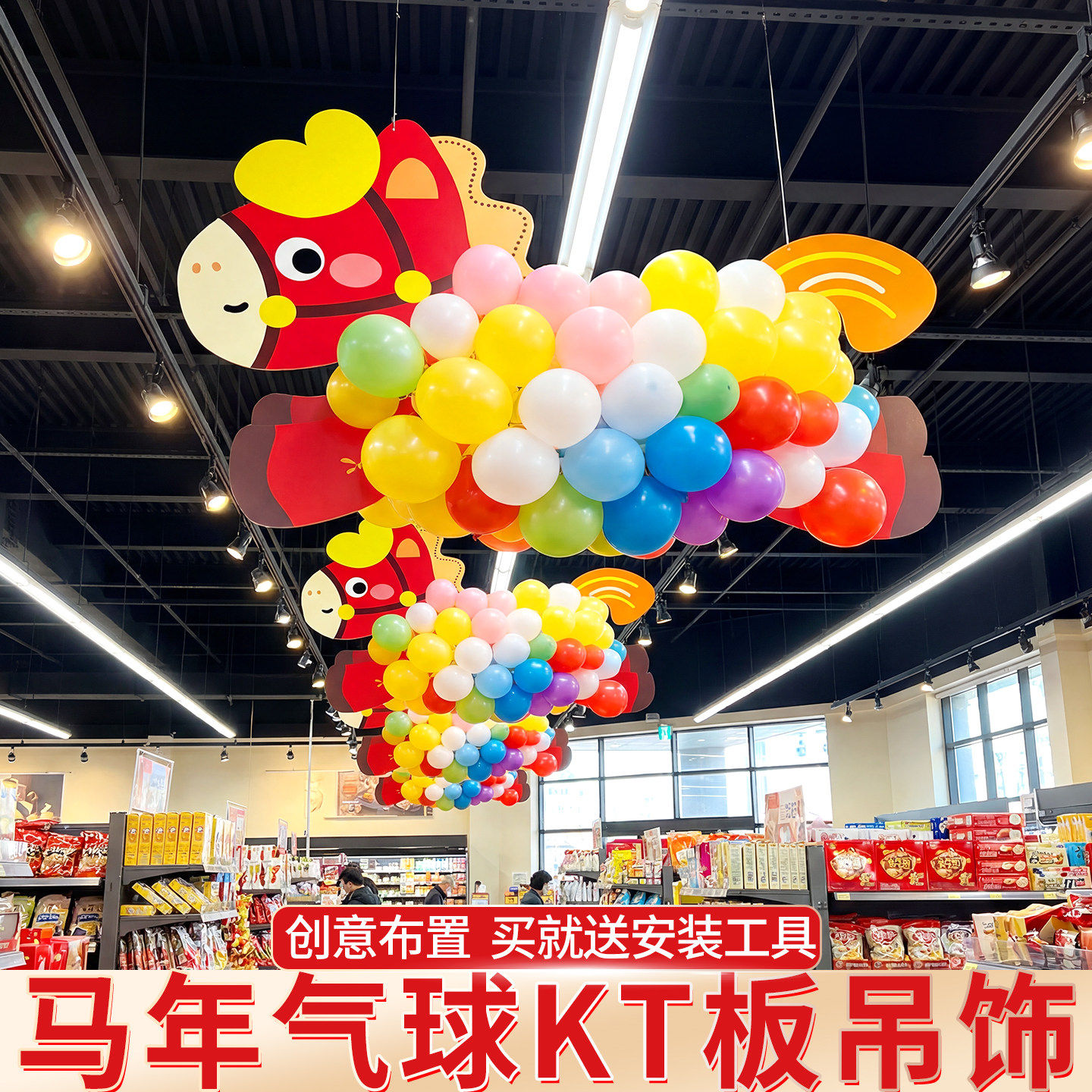 元旦马年幼儿园学校教室环创活动拍照道具挂饰kt板气球场景布置,节庆用品/礼品,装扮布置套餐,淘宝优惠券,粉丝福利购,淘宝优惠卷