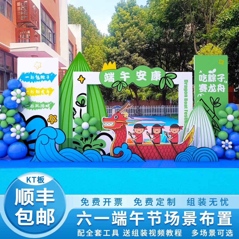 六一儿童节氛围布小学校幼儿园气球装饰端午节背景墙KT板定制
