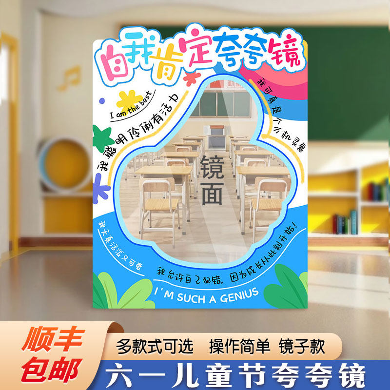 毕业开学季氛围布置道具自我夸夸镜子学校公司活动网红打卡装饰