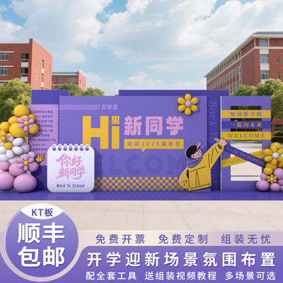 开学季典礼布置装饰氛围场景