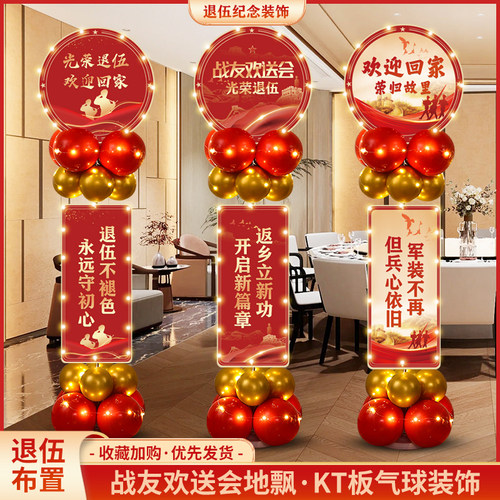 光荣退伍气球装饰欢迎回家kt板立柱摆件布置退伍仪式欢送会装扮品