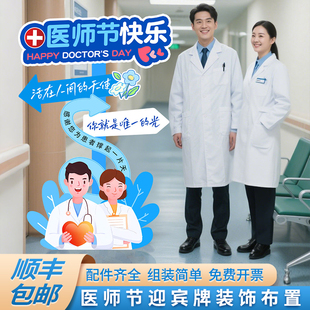 饰医院商场仪式 819医师节氛围感布置装 感打卡路引KT板定制