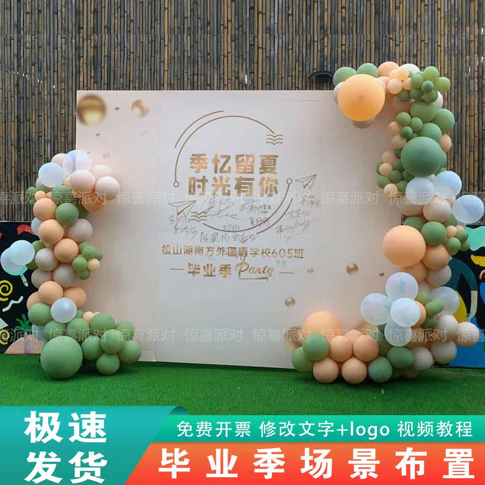 初高中小学生毕业典礼场景布置幼儿园开学签到签名打卡背景墙kt板