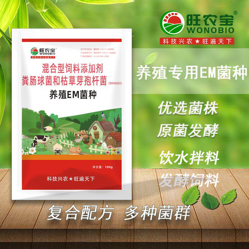 EM菌种原种水产养殖发酵浓缩乳酸菌液定制含量养殖规模厂用