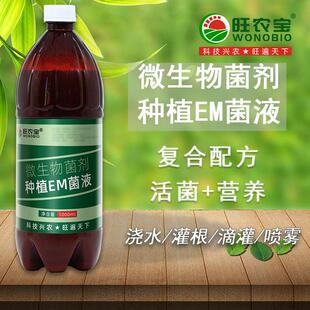 旺农宝种植em菌液秸秆腐熟还田粪便有机肥发酵剂农用堆肥滴灌