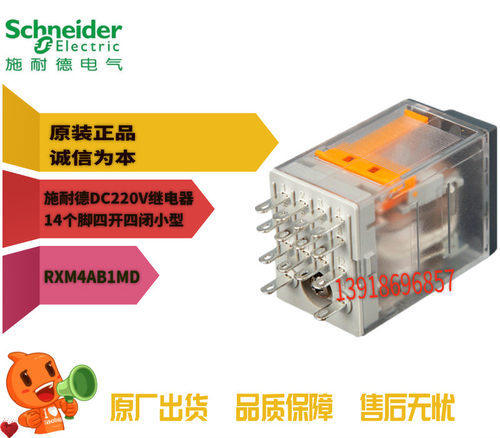 RXM4AB1MD插拔式中间继电器