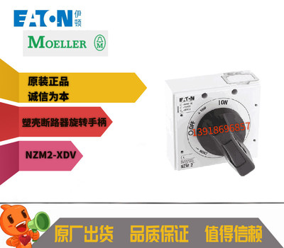 NZM2-XDV塑壳断路器旋转手柄
