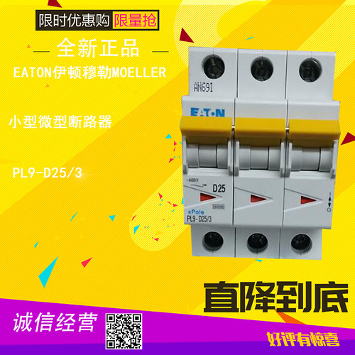 微型断路器PL9-D25/33PD25A