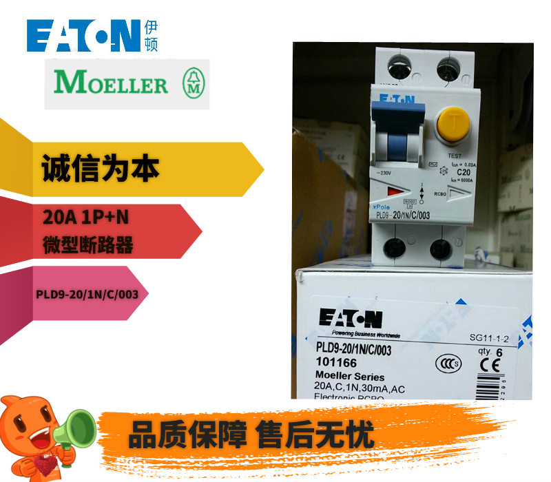 微型断路器伊顿PLD9-20/1N/C/003