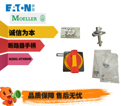 NZM1-XTVDVR断路器延长手柄红黄