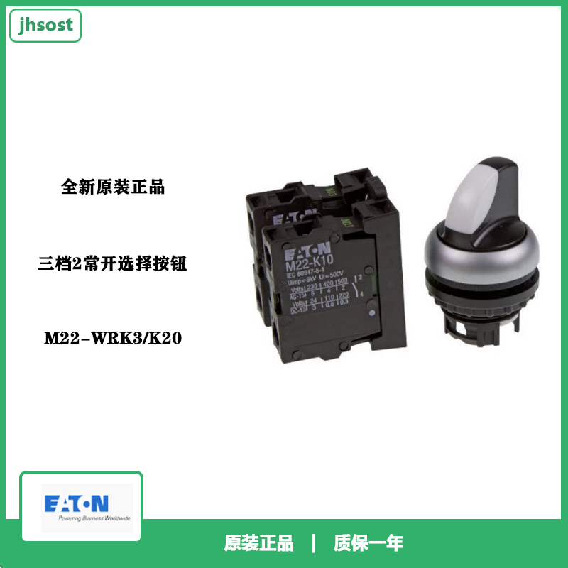 三档2常开选择按钮M22-WRK3/K20