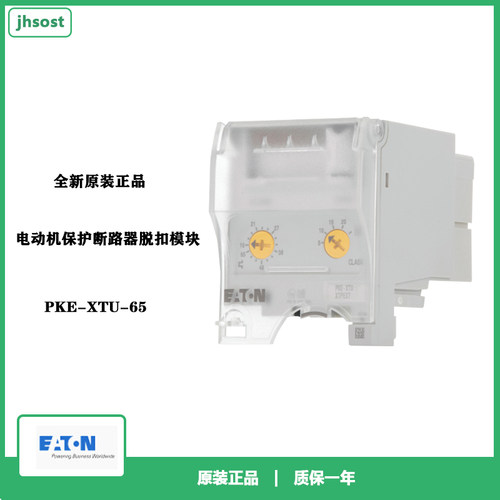 全新原装脱扣模块PKE-XTU-65