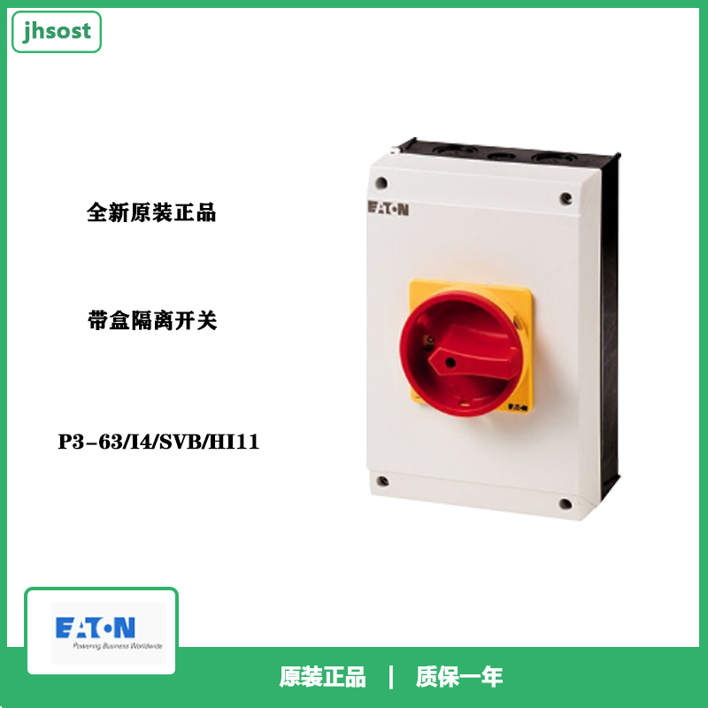 隔离负荷开关P3-63/I4/SVB/HI11