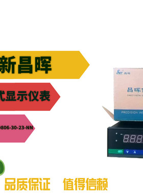 SWP昌晖 横式显示仪表 SWP-MD806-30-23-NN全新原装正品 厂家直发