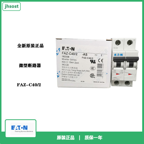 微型断路器FAZ-C40/2全新