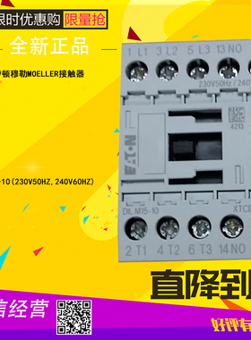 EATON伊顿DILM15-10(230V50Hz,240V60Hz) xStart接触器15A全新
