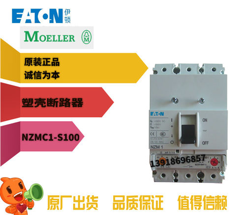NZMC1-S100-AS塑壳断路器