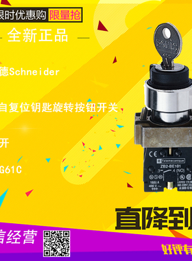 施耐德Schneider两档自复位钥匙旋转按钮开关XB2BG61C一常开原装