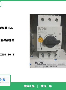EATON伊顿PKZM0-10-T变压器保护断路器PKZMO-10-T Y7-88916原装