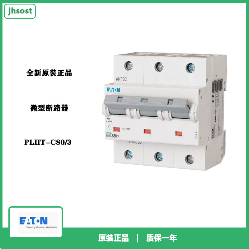 全新原装微型断路器PLHT-C80/3