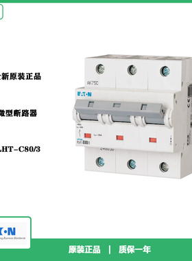 EATON伊顿PLHT-C80/3微型断路器3P 80A全新原装正品