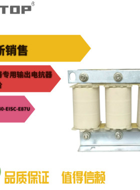 EAGTOP上海鹰峰OCL-0080-EISC-E87U变频器专用输出电抗器原装正品